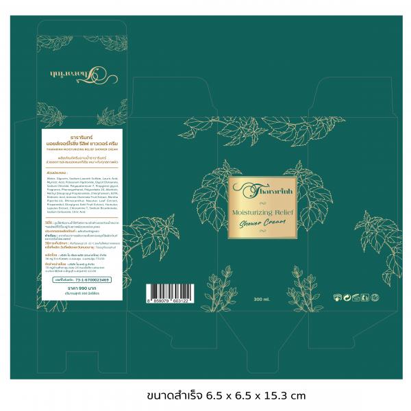 ธารารินทร์ มอยส์เจอร์ไรซิ่ง รีลิฟ ชาวเวอร์ ครีม