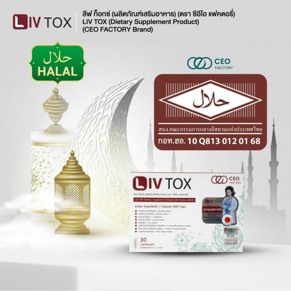 ลีฟ ท็อกซ์ (ตรา ซีอีโอ แฟคตอรี่)