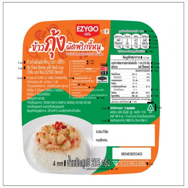 ข้าวกุ้งผัดพริกขี้หนู