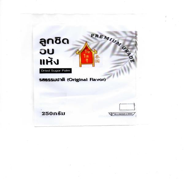 Dried Sugar Palm Original Flavor 250/500 g