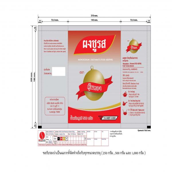 MONOSODIUM L GLUTAMATE (FOOD ADDITIVE)