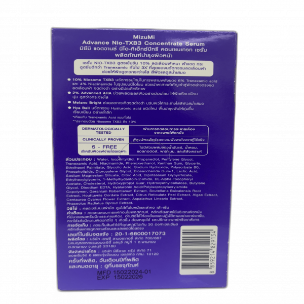 มิซึมิ แอดวานซ์ นีโอ-ทีเอ็กซ์บีทรี คอนเซนเทรท เซรั่ม
