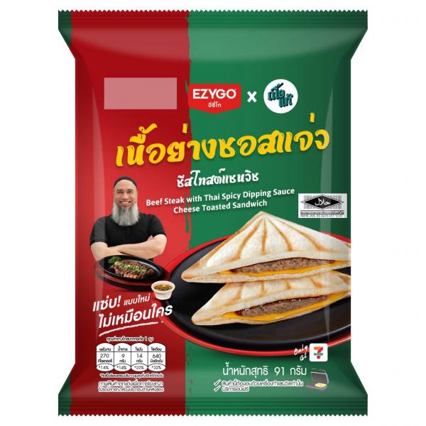 Beef Steak with Thai Spicy Dipping Sauce Cheese Toasted Sandwich (EZYGO Brand By NUATAIR)
