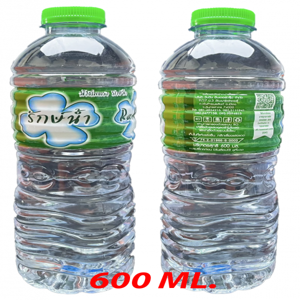 น้ำดื่ม ตรา รักษ์น้ำ