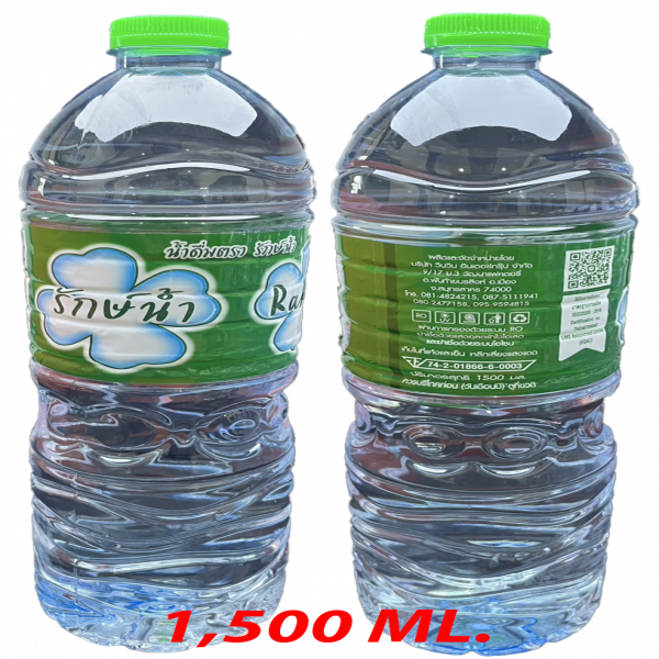 น้ำดื่ม ตรา รักษ์น้ำ