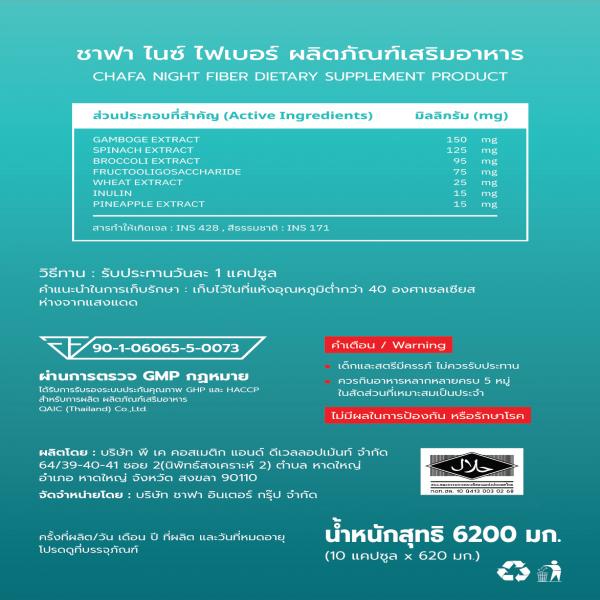 CHAFA NIGHT FIBER DIETARY SUPPLEMENT PRODUCT