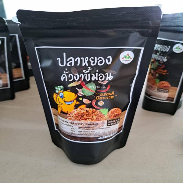 ปลานิลหยองคั่วงาขี้ม่อน