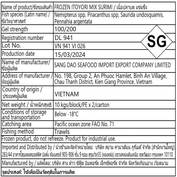เนื้อปลาบดแช่เข็ง