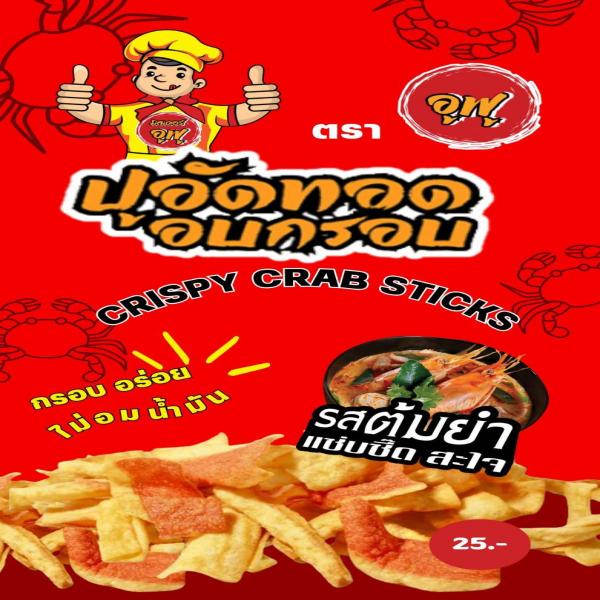 CRISPY CRAB SITCKS TOMYAM