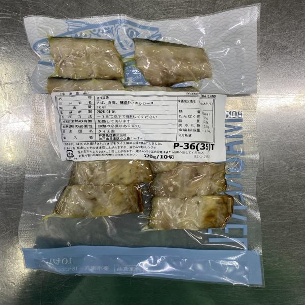 Frozen Salted Roast Saba Kirimi