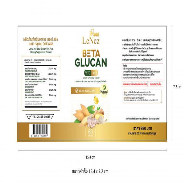 ผลิตภัณฑ์เสริมอาหาร เลอเน่ 365 เบต้า กลูแคน วิตซี พลัส