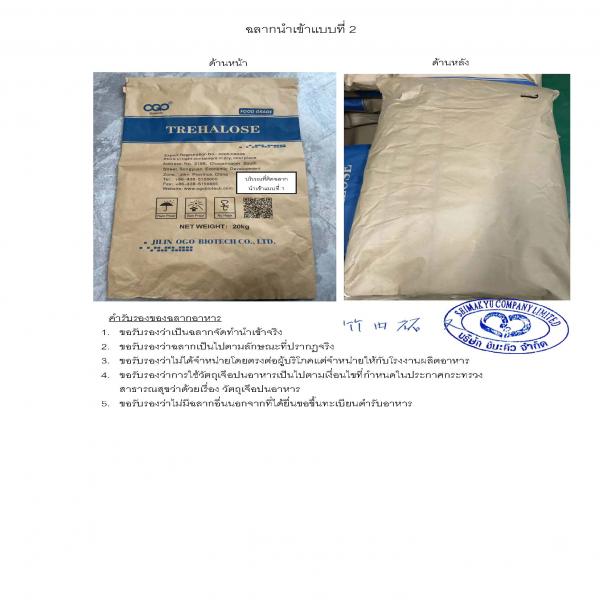 TREHALOSE