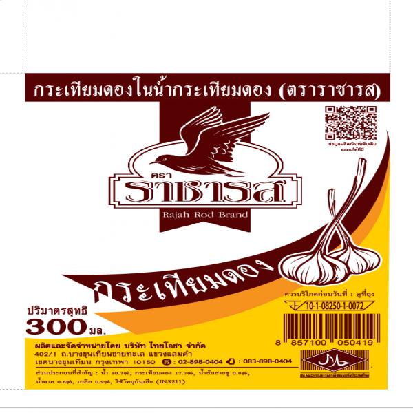 กระเทียมดองในน้ำกระเทียมดอง (แบบถุง 300 มล.)