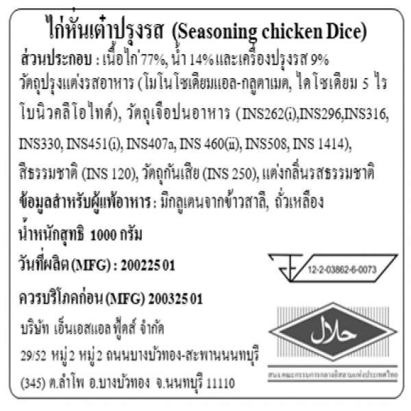 ไก่หั่นเต๋าปรุงรส