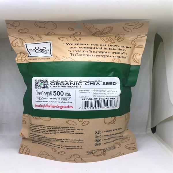 เมล็ดเชีย ออร์แกนิค