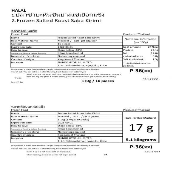 ปลาซาบะตัดชิ้นย่างแช่แข็ง