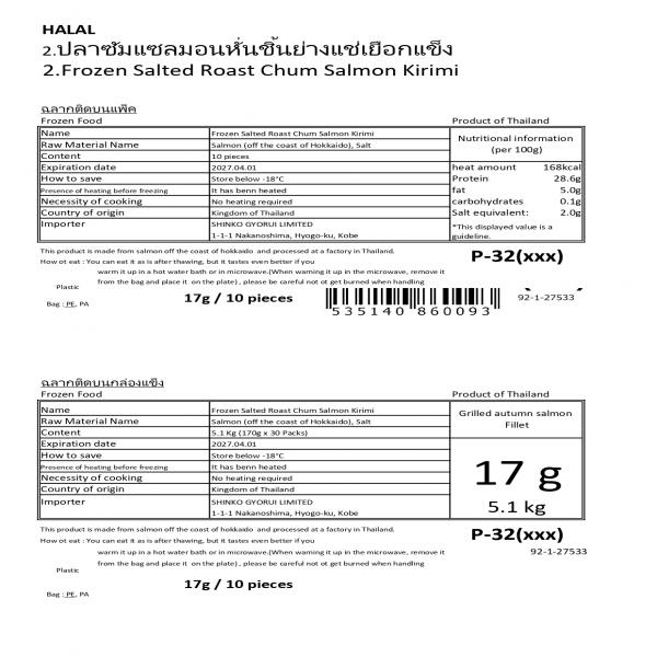 ปลาชัมแซลมอนหั่นชิ้นย่างแช่แข็ง