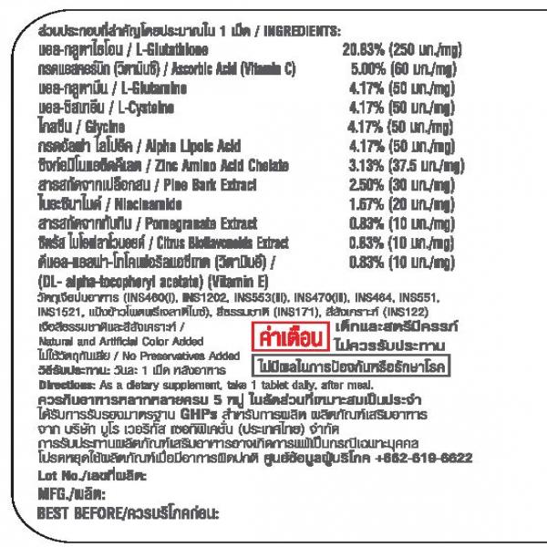 ผลิตภัณฑ์เสริมอาหารกลูตา โกลว์ คอมเพล็กซ์