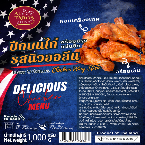 Ready-to-Cook New Orleans Chicken Wings (Frozen)