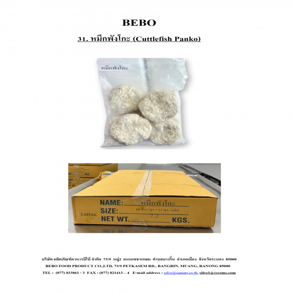 หมึกพังโกะ