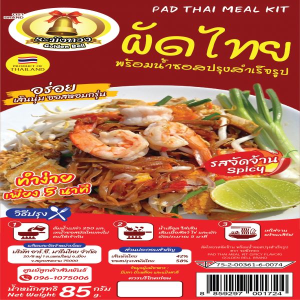 ผัดไทยรสจัดจ้าน พร้อมน้ำซอสปรุงสำเร็จรูป