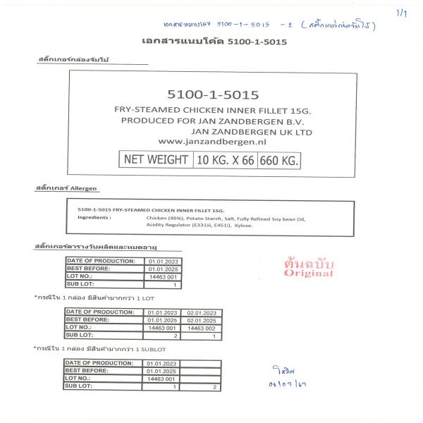 สันในทอด