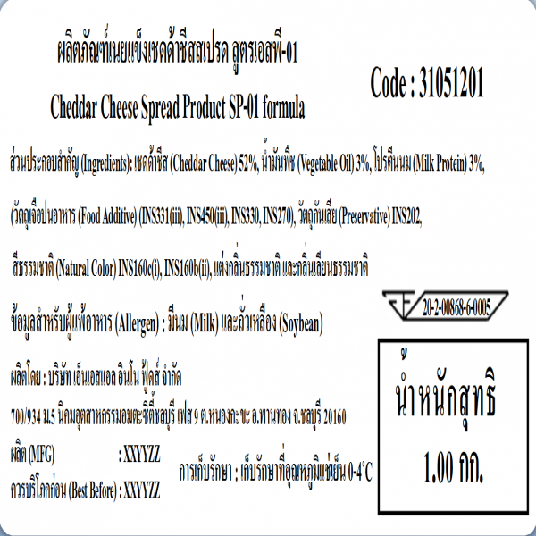 ผลิตภัณฑ์เนยแข็งเชดด้าชีสสเปรด สูตรเอสพี-01