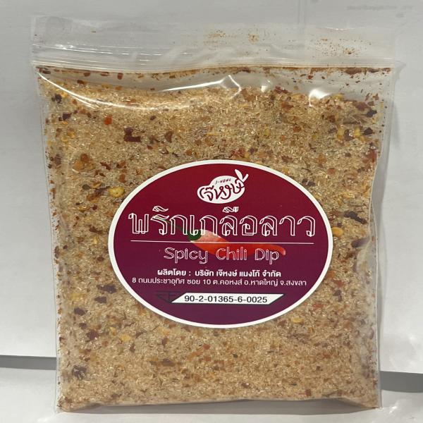 พริกเกลือลาว