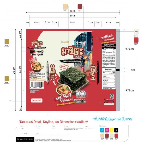 สาหร่ายทะเลอบกรอบสไตล์เกาหลี รสซุปกิมจิเต้าหู้อ่อนหม่าล่า (ขนาด 4 กรัม)