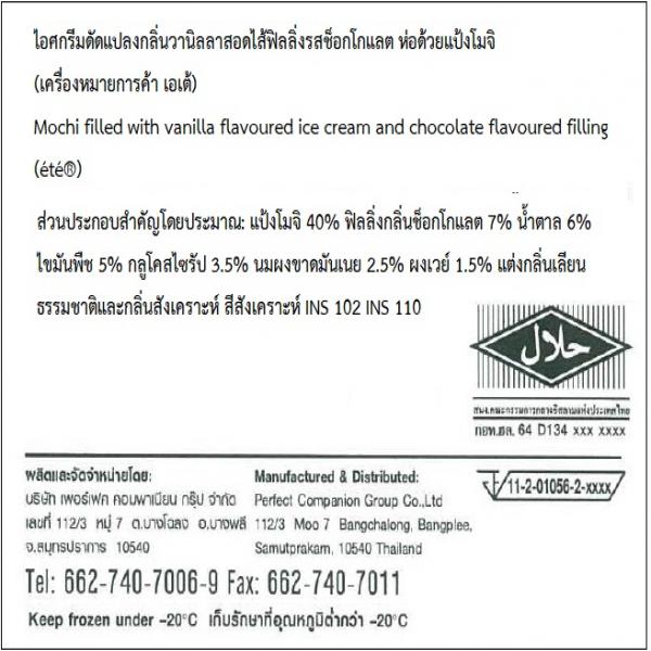 Mochi filled with vanilla flavoured ice cream and chocolate flavoured filling