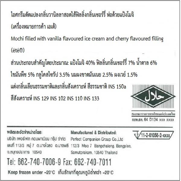 Mochi filled with vanilla flavoured ice cream and cherry flavoured filling