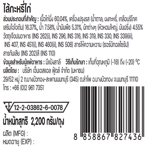 ไส้กะหรี่ไก่