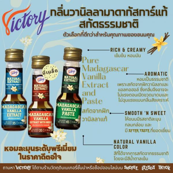 กลิ่นวานิลลาสกัดธรรมชาติผสมเมล็ด (วัตถุแต่งกลิ่นธรรมชาติ)