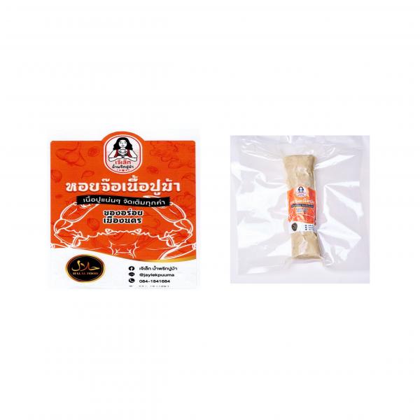 หอยจ๊อเนื้อปูม้า