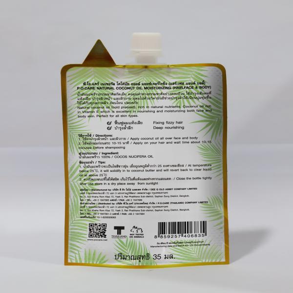 พี.โอ.แคร์ เนเชอรัล โคโค่นัท ออยล์ มอยซ์เจอร์ไรซิ่ง (แฮร์,เฟส แอนด์ บอดี้)