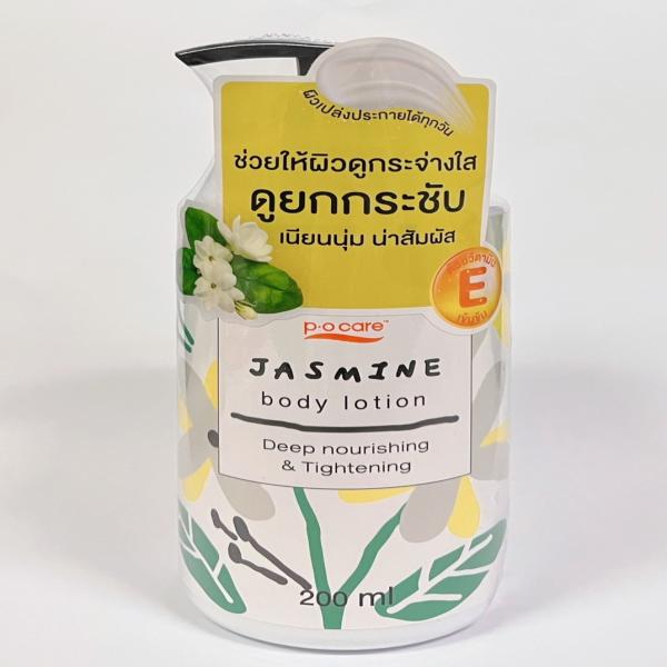 พี.โอ.แคร์ บอดี้ โลชั่น (มะลิ)