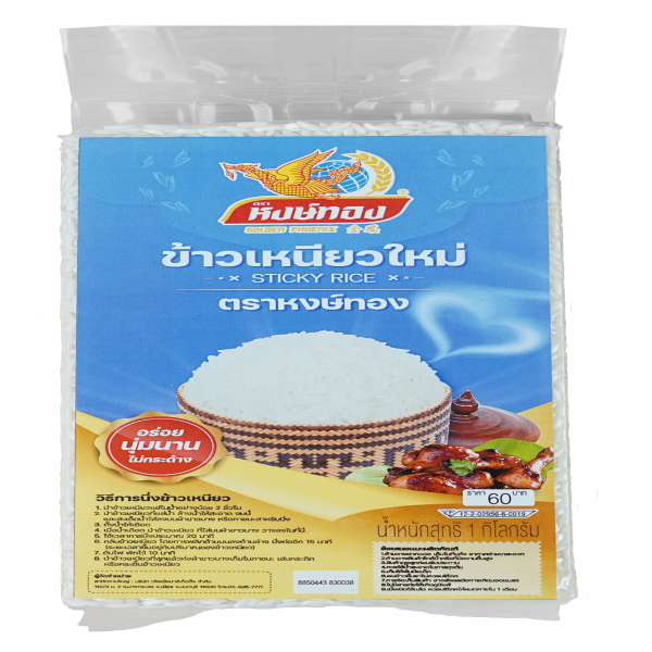 ข้าวเหนียวใหม่