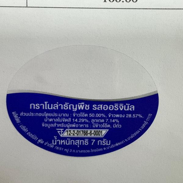 Granola Seed Original flavour