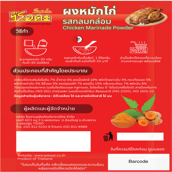 ผงหมักไก่ รสเผ็ด