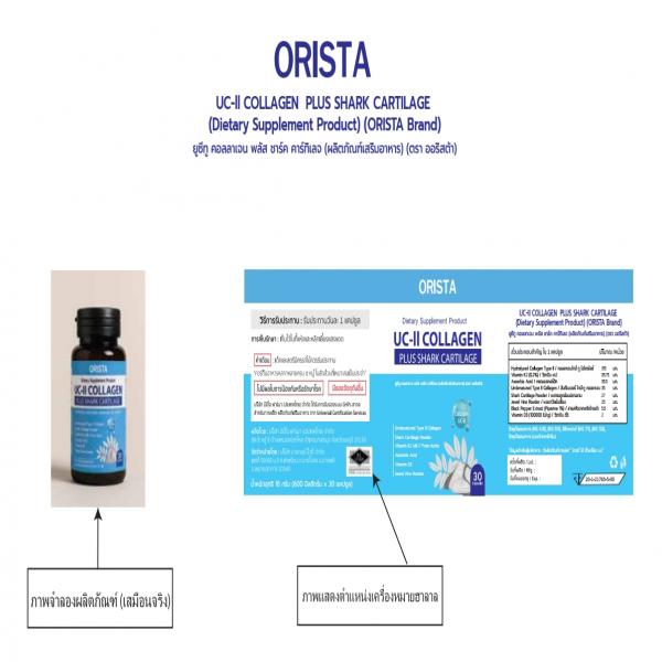 UC-ll COLLAGEN PLUS SHARK CARTILAGE (Dietary Supplement Product) (ORISTA Brand)