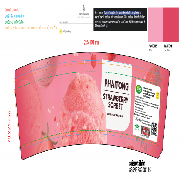 สตรอว์เบอร์รีซอร์เบต์ ไอศกรีมหวานเย็นกลิ่นสตรอว์เบอร์รีตราไผ่ทองไอสครีม