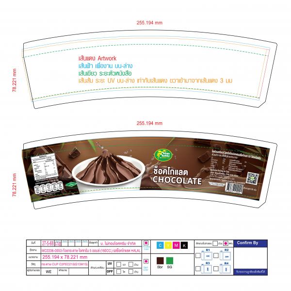 Chocolate sundae ice-cream cup (Phaitong icecream Brand)