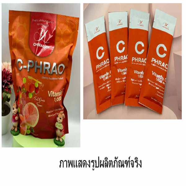 ซี-พราว (ผลิตภัณฑ์เสริมอาหาร) (ตรา วาย จีรนันท์)