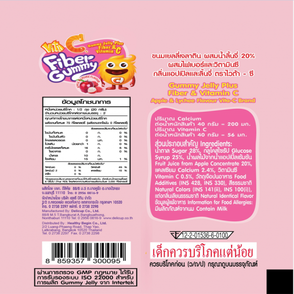 ขนมเยลลี่เจลาติน ผสมน้ำลิ้นจี่ 20% ผสมไฟเบอร์และวิตามินซี กลิ่นแอปเปิ้ลและลิ้นจี่ ตราไวต้า-ซี
