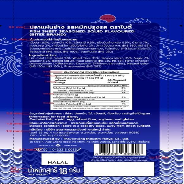 FISH SHEET SEASONNED SQUID FLAVOURED