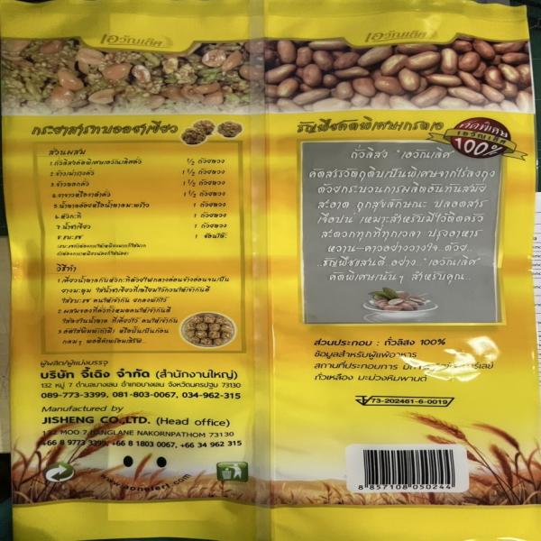 PEANUTS