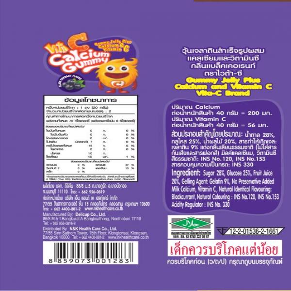 GUMMY JELLY WITH CALCIUM AND VITAMIN C - BLACKCURRANT FLAVOUR (VITA-C BRAND)