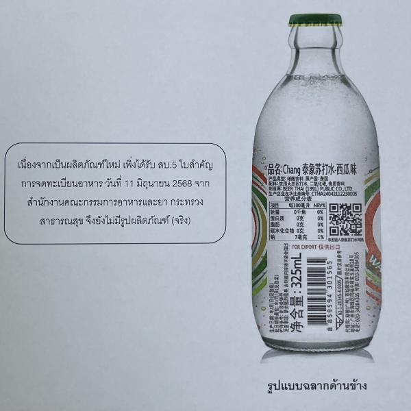 Chang SODA WATER WATERMELON Flavoured (For export only)