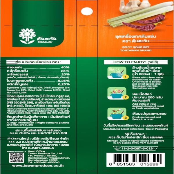 ชุดเครื่องเทศต้มแซ่บ