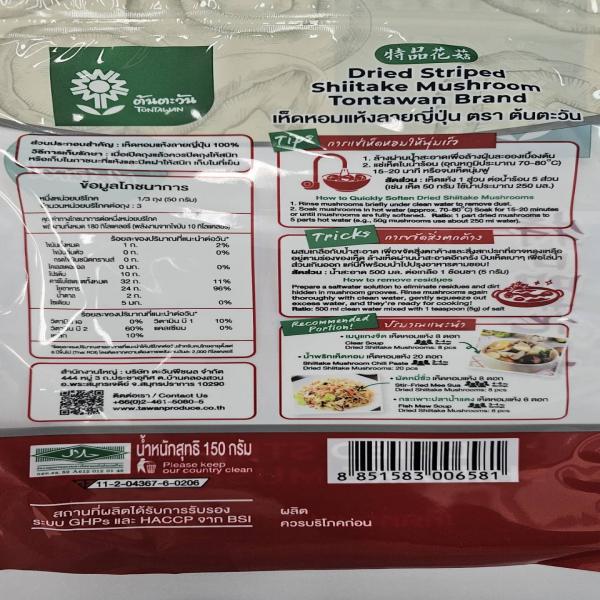 Dried Striped Shitake Mushroom